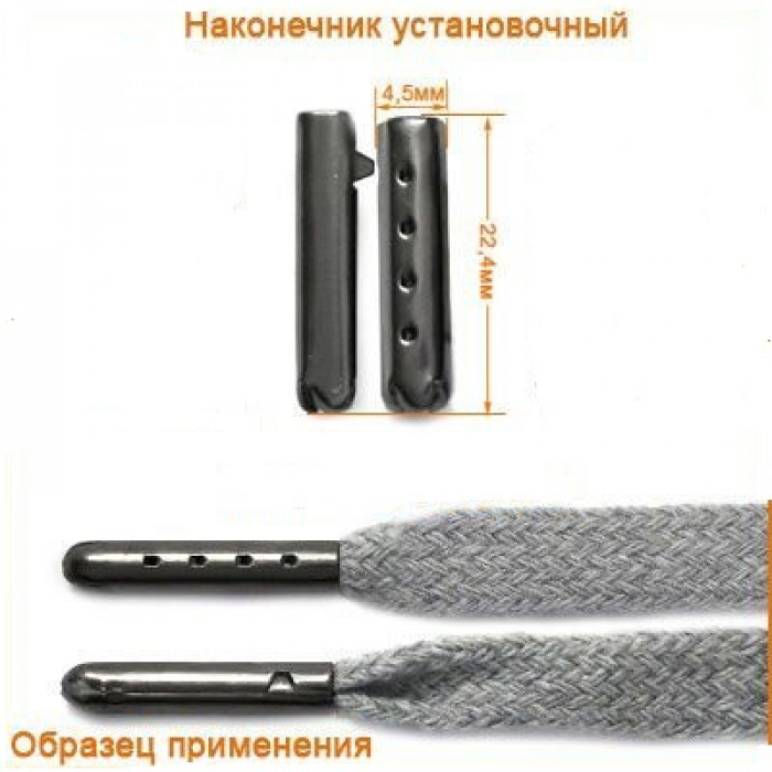 Наконечник Наконечник