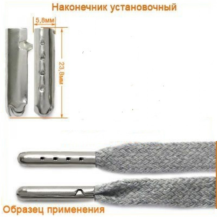 Наконечник Наконечник